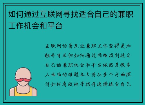 /uploads/images/20250906/ru-he-tong-guo-hu-lian-wang-xun-zhao-shi-he-zi-ji-de-jian-zhi-gong-zuo-ji-hui-he-ping-tai.webp