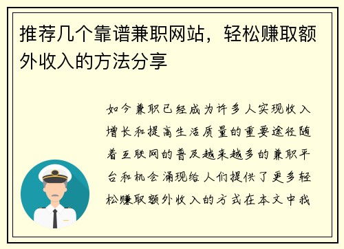 推荐几个靠谱兼职网站，轻松赚取额外收入的方法分享