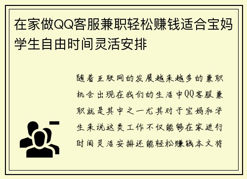 在家做QQ客服兼职轻松赚钱适合宝妈学生自由时间灵活安排