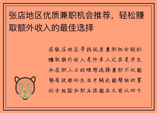 /uploads/images/20250906/zhang-dian-di-qu-you-zhi-jian-zhi-ji-hui-tui-jian-qing-song-zhuan-qu-e-wai-shou-ru-de-zui-jia-xuan-ze.webp