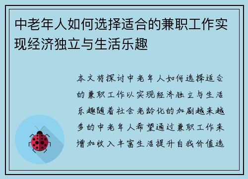 /uploads/images/20250906/zhong-lao-nian-ren-ru-he-xuan-ze-shi-he-de-jian-zhi-gong-zuo-shi-xian-jing-ji-du-li-yu-sheng-huo-le-qu.webp
