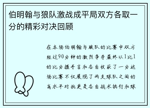 伯明翰与狼队激战成平局双方各取一分的精彩对决回顾