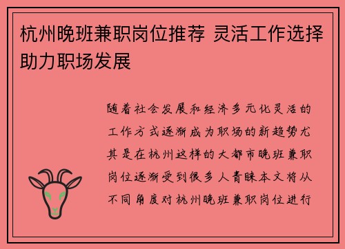 杭州晚班兼职岗位推荐 灵活工作选择助力职场发展