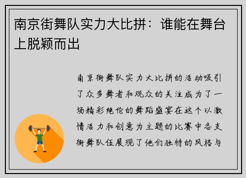 南京街舞队实力大比拼：谁能在舞台上脱颖而出