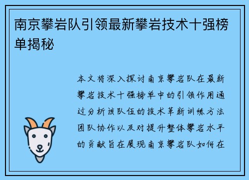 南京攀岩队引领最新攀岩技术十强榜单揭秘