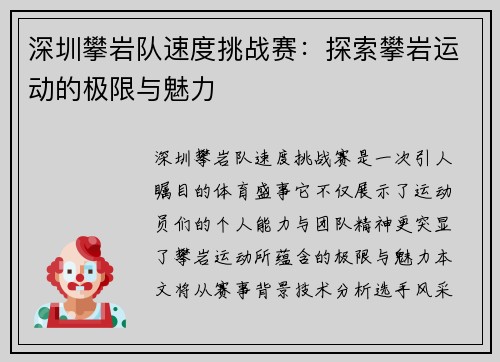 深圳攀岩队速度挑战赛：探索攀岩运动的极限与魅力