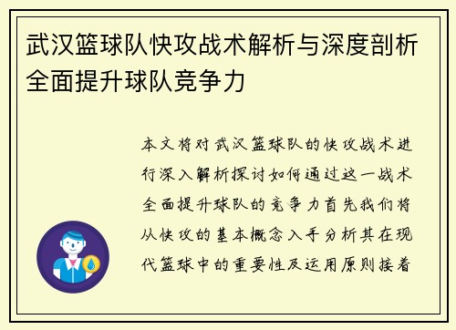 武汉篮球队快攻战术解析与深度剖析全面提升球队竞争力