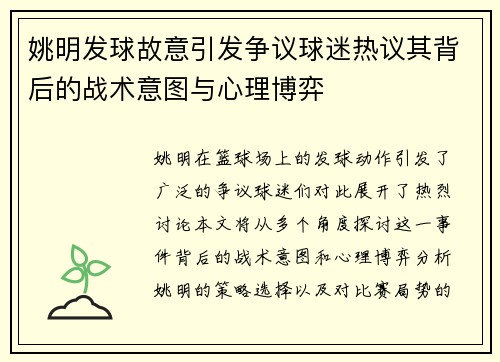 姚明发球故意引发争议球迷热议其背后的战术意图与心理博弈