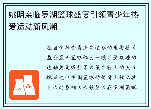 姚明亲临罗湖篮球盛宴引领青少年热爱运动新风潮