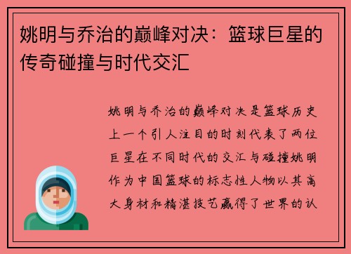 姚明与乔治的巅峰对决：篮球巨星的传奇碰撞与时代交汇