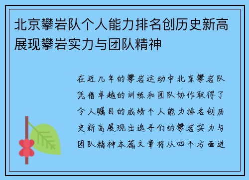 北京攀岩队个人能力排名创历史新高展现攀岩实力与团队精神