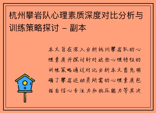 杭州攀岩队心理素质深度对比分析与训练策略探讨 - 副本