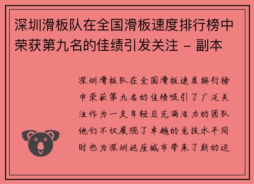 深圳滑板队在全国滑板速度排行榜中荣获第九名的佳绩引发关注 - 副本