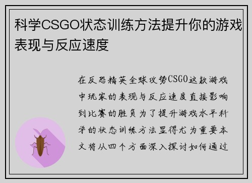 科学CSGO状态训练方法提升你的游戏表现与反应速度