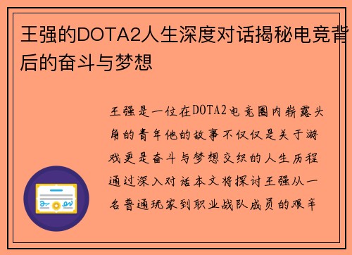 王强的DOTA2人生深度对话揭秘电竞背后的奋斗与梦想