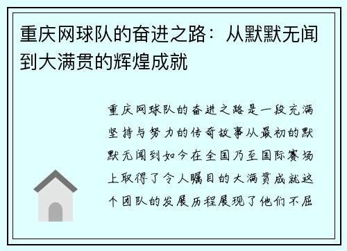 重庆网球队的奋进之路：从默默无闻到大满贯的辉煌成就