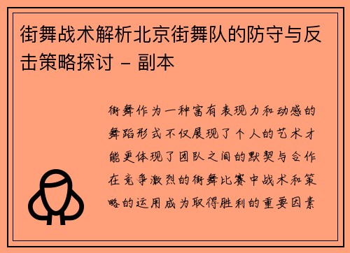 街舞战术解析北京街舞队的防守与反击策略探讨 - 副本