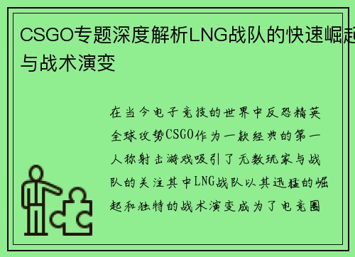 CSGO专题深度解析LNG战队的快速崛起与战术演变