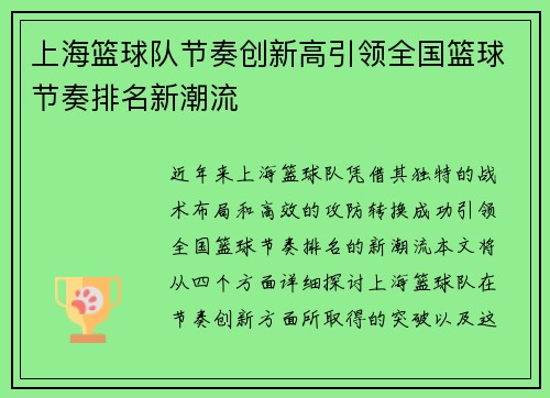 上海篮球队节奏创新高引领全国篮球节奏排名新潮流