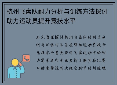 杭州飞盘队耐力分析与训练方法探讨助力运动员提升竞技水平